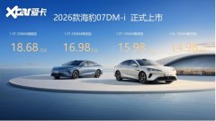 比亚迪2026款海豹 07DM-i 济南震动上市