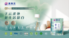 <b>紫荆花漆2026新零售计谋发布暨生态共建大会落幕</b>